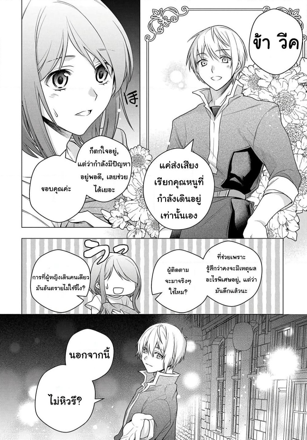 I Used to Be a Disqualified Daughter of the Duke page 2