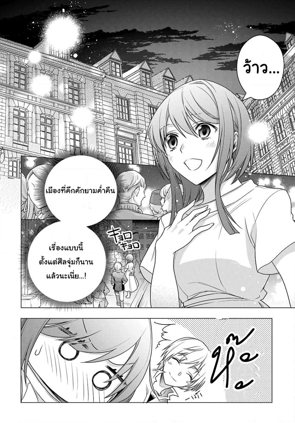 I Used to Be a Disqualified Daughter of the Duke page 4