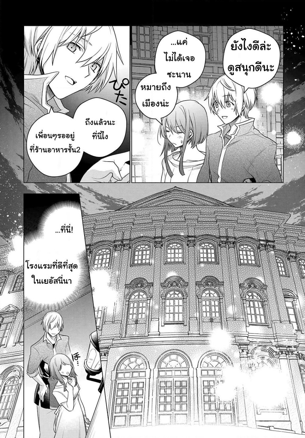 I Used to Be a Disqualified Daughter of the Duke page 5