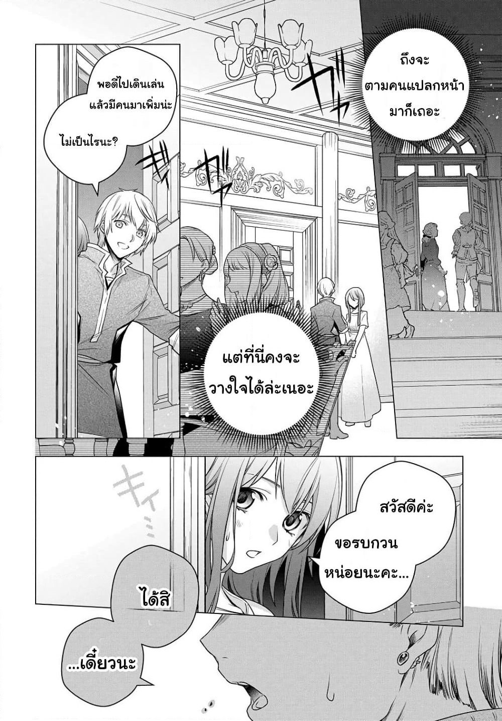 I Used to Be a Disqualified Daughter of the Duke page 6