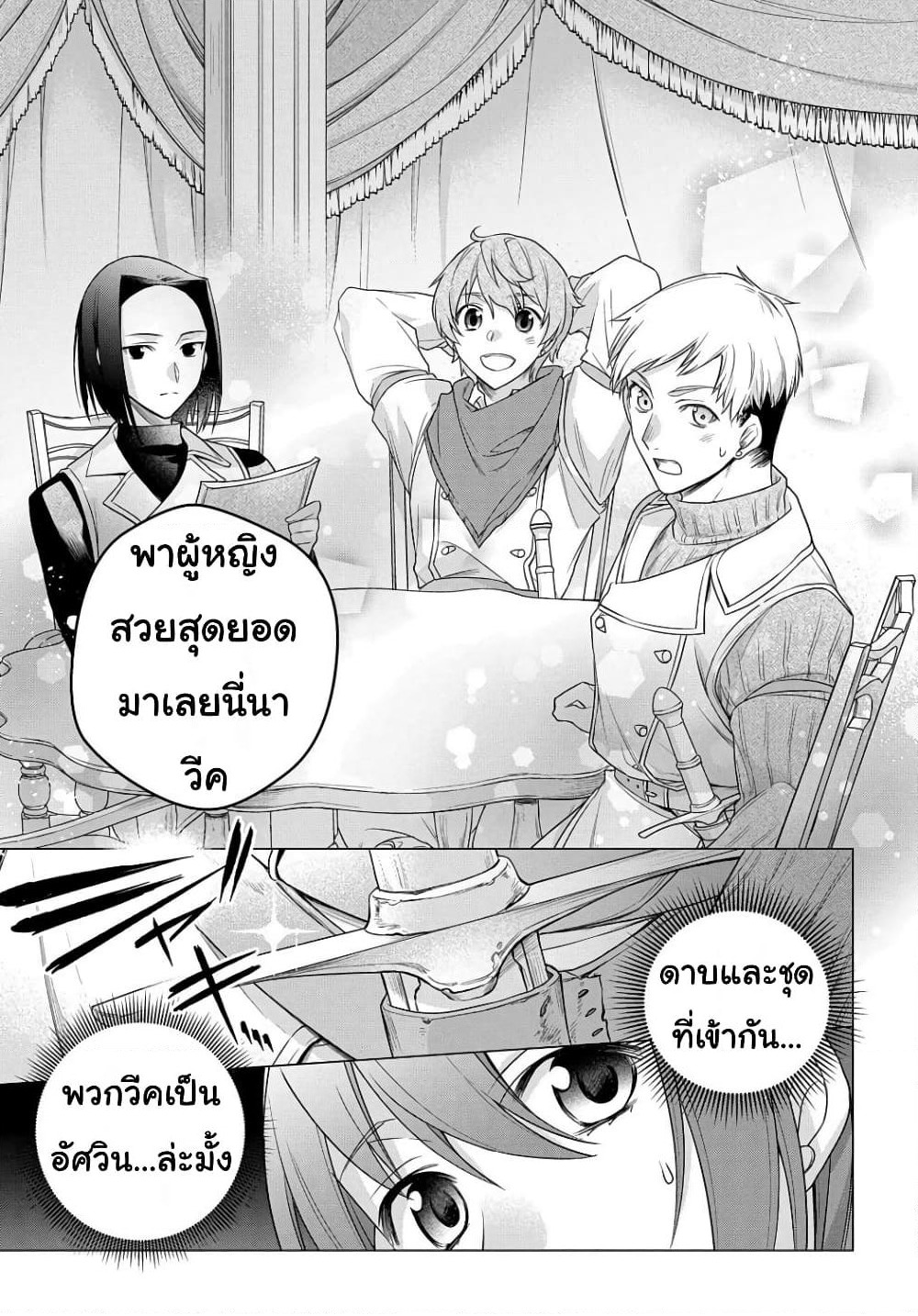 I Used to Be a Disqualified Daughter of the Duke page 7