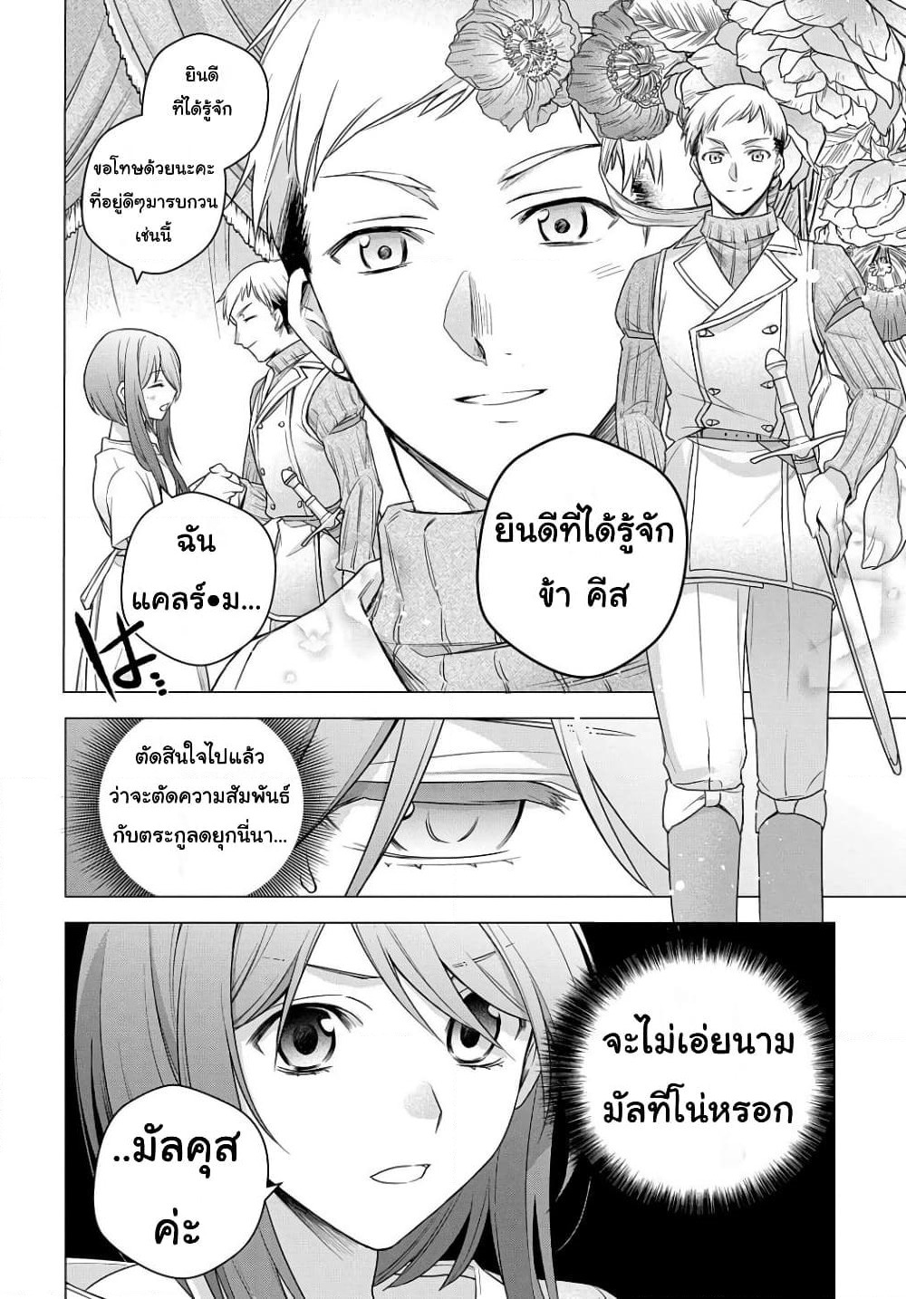I Used to Be a Disqualified Daughter of the Duke page 8