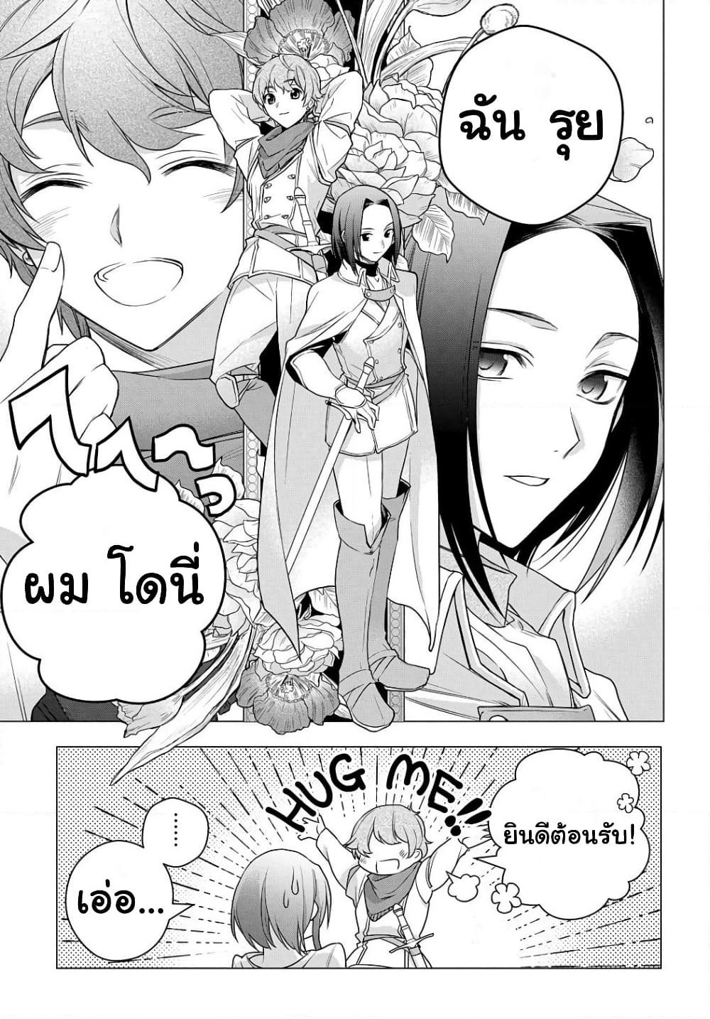 I Used to Be a Disqualified Daughter of the Duke page 9