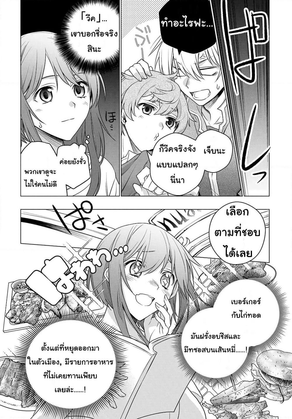 I Used to Be a Disqualified Daughter of the Duke page 10