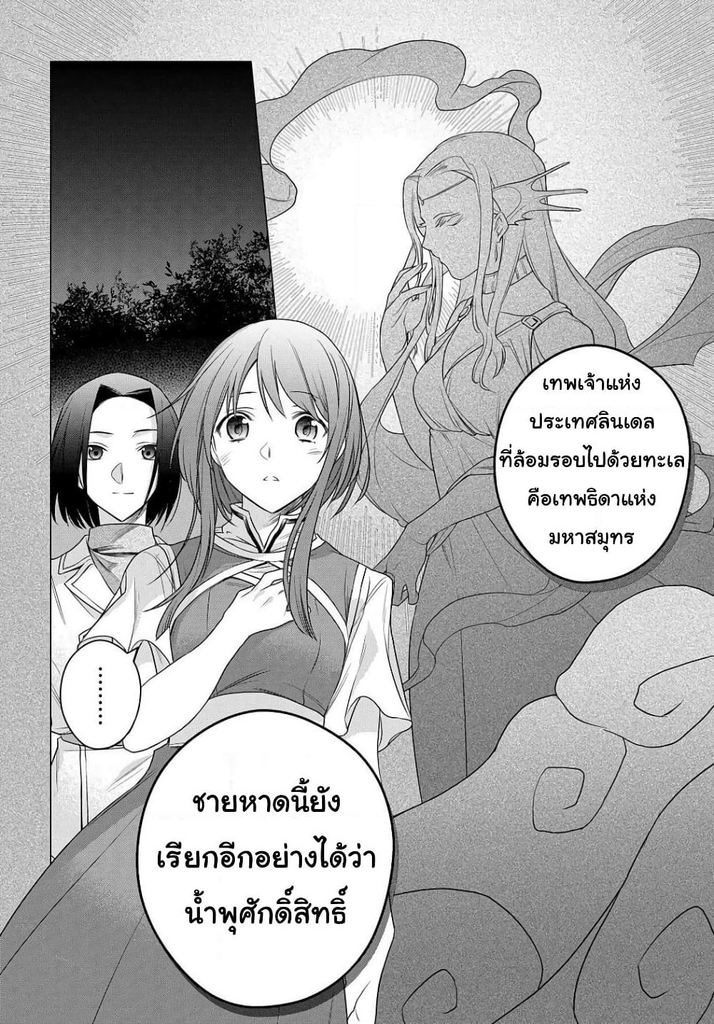 I Used to Be a Disqualified Daughter of the Duke page 2