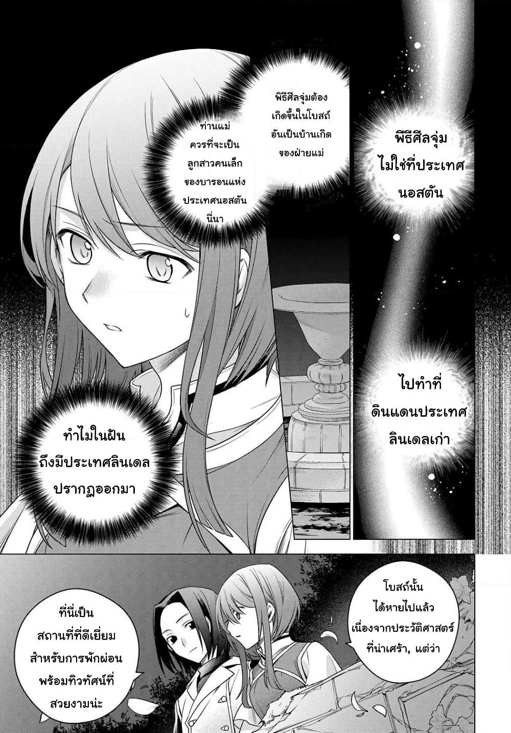 I Used to Be a Disqualified Daughter of the Duke page 3