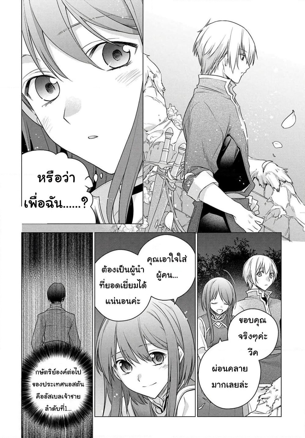 I Used to Be a Disqualified Daughter of the Duke page 4