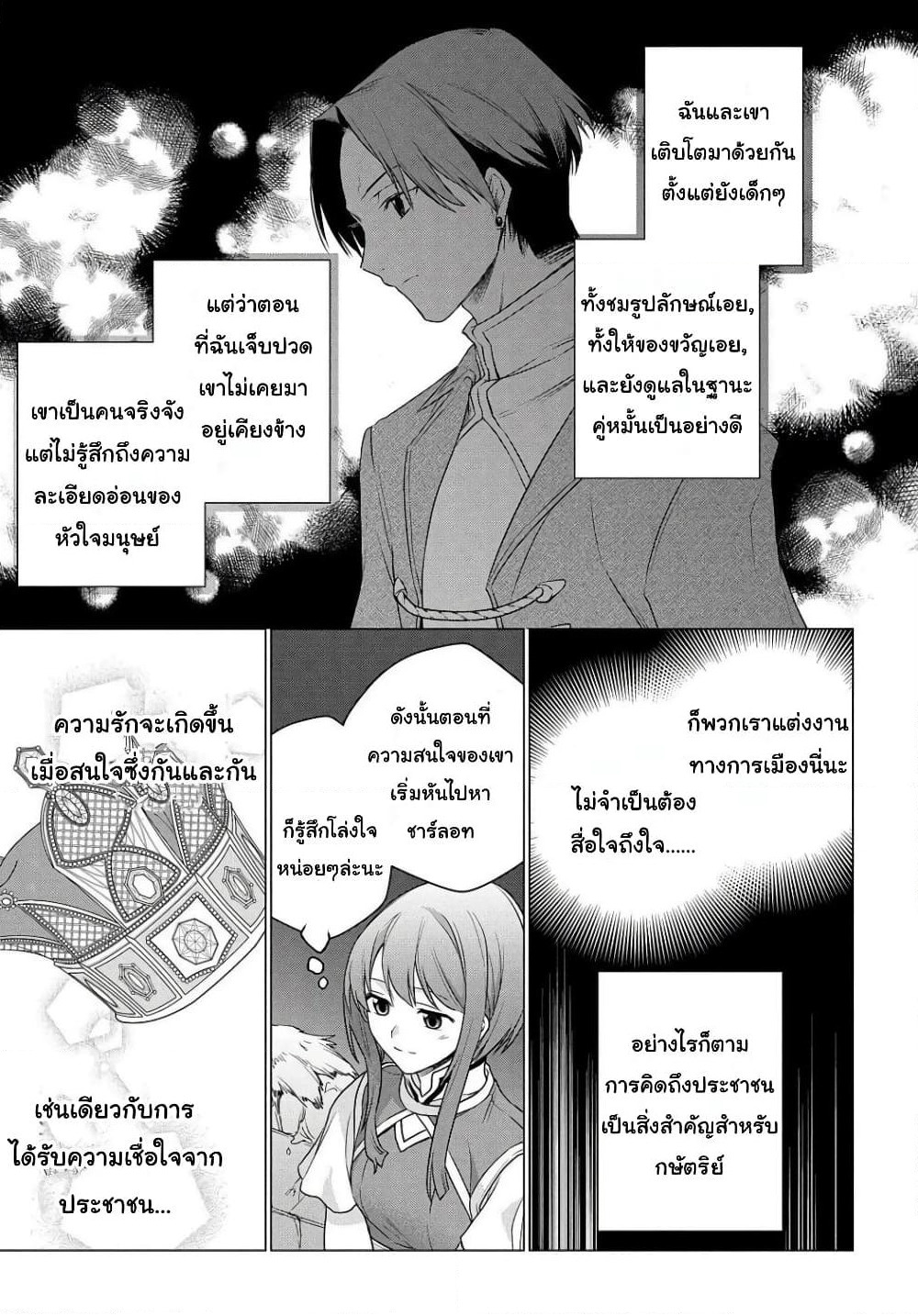 I Used to Be a Disqualified Daughter of the Duke page 5