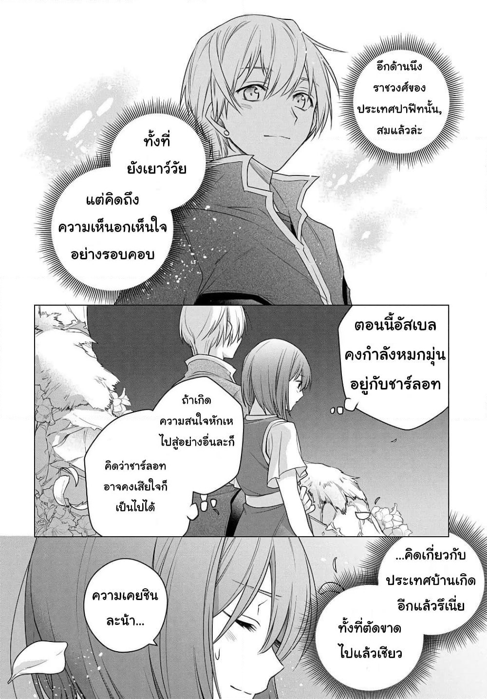 I Used to Be a Disqualified Daughter of the Duke page 6
