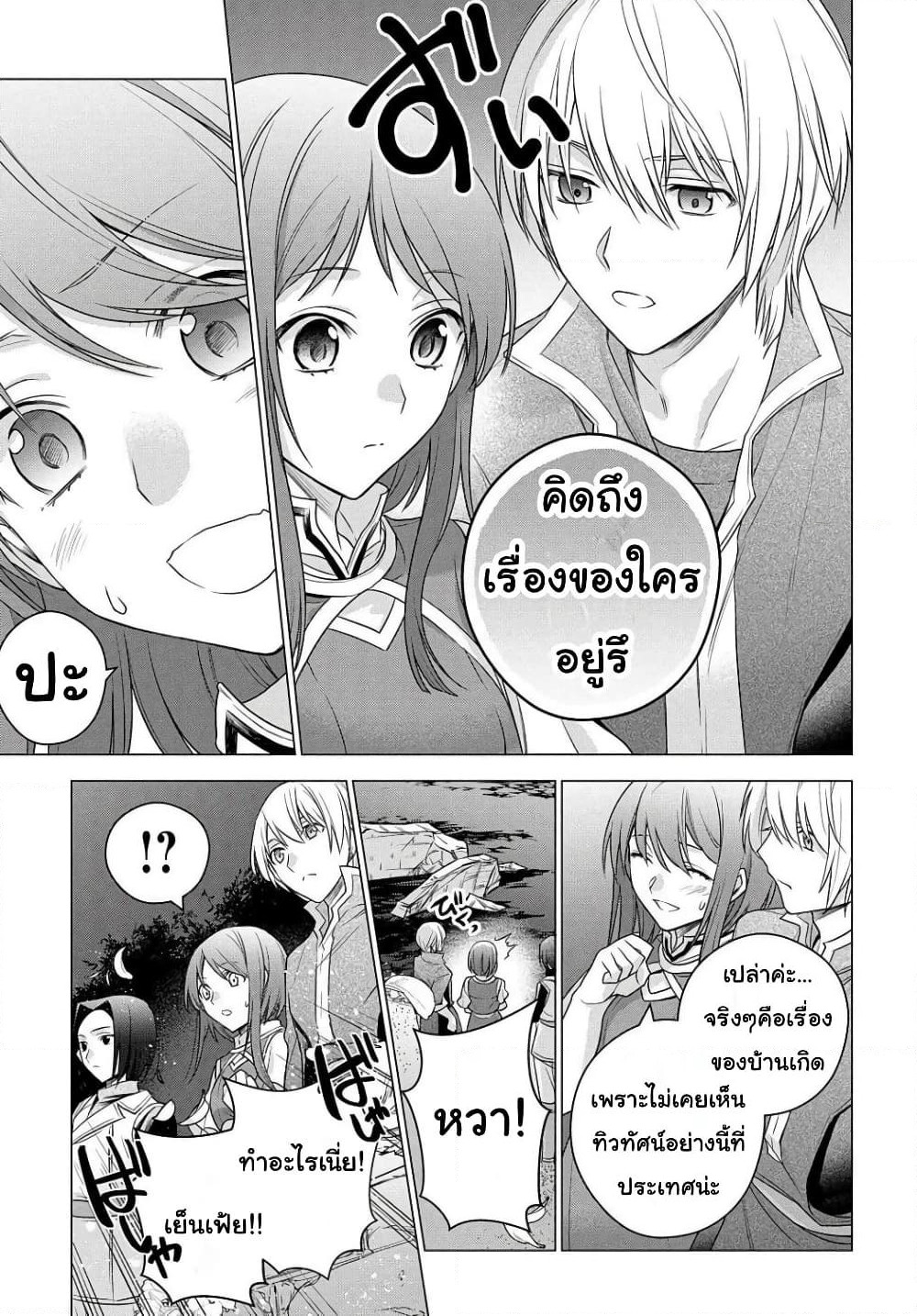 I Used to Be a Disqualified Daughter of the Duke page 7