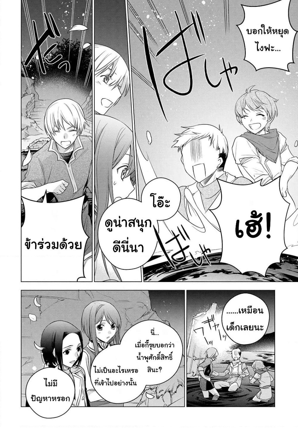 I Used to Be a Disqualified Daughter of the Duke page 8