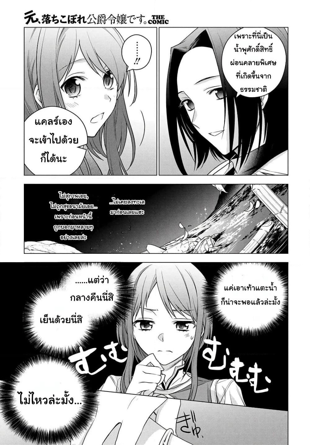 I Used to Be a Disqualified Daughter of the Duke page 9