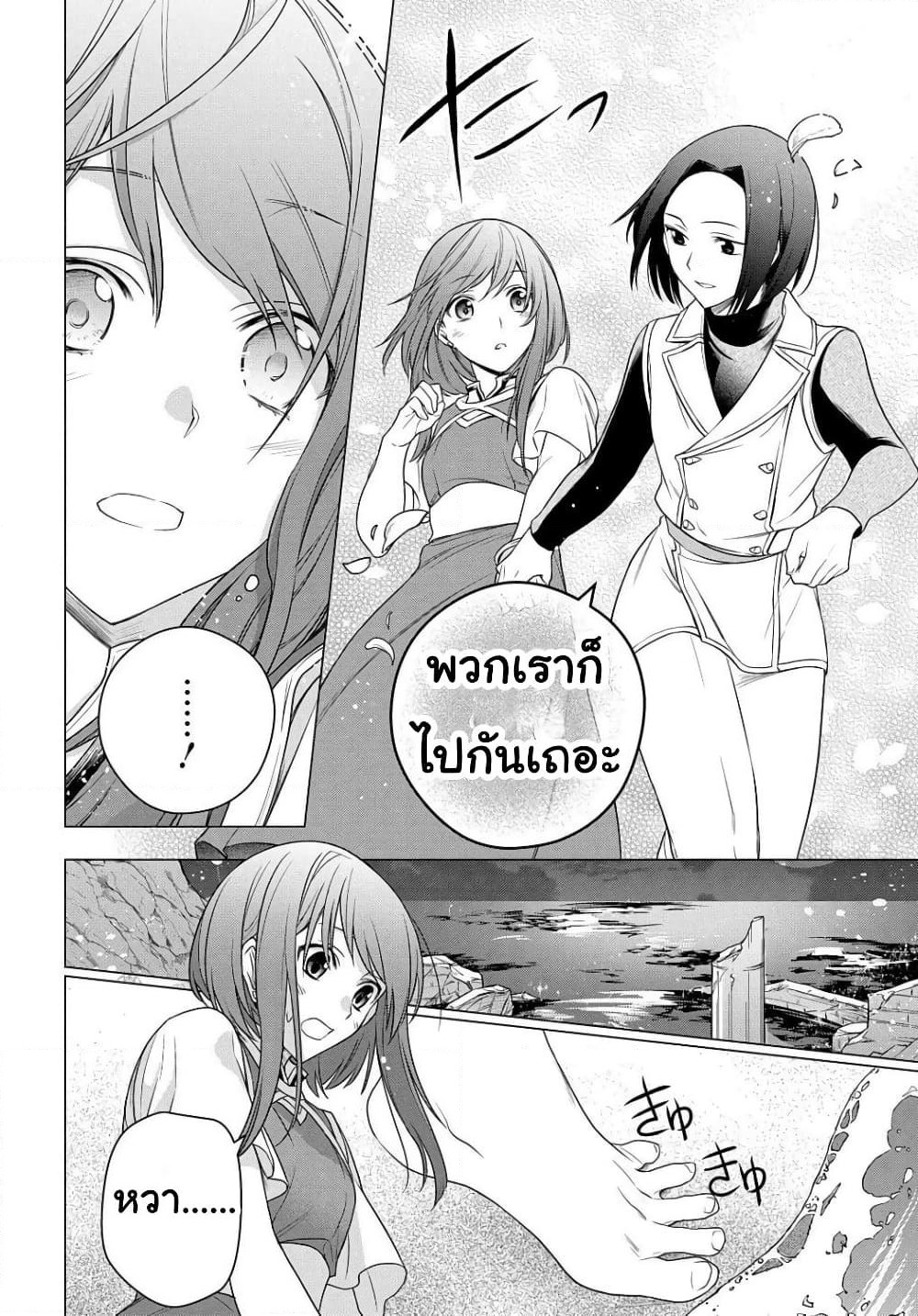 I Used to Be a Disqualified Daughter of the Duke page 10