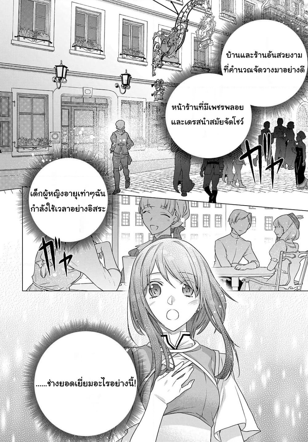 I Used to Be a Disqualified Daughter of the Duke page 2