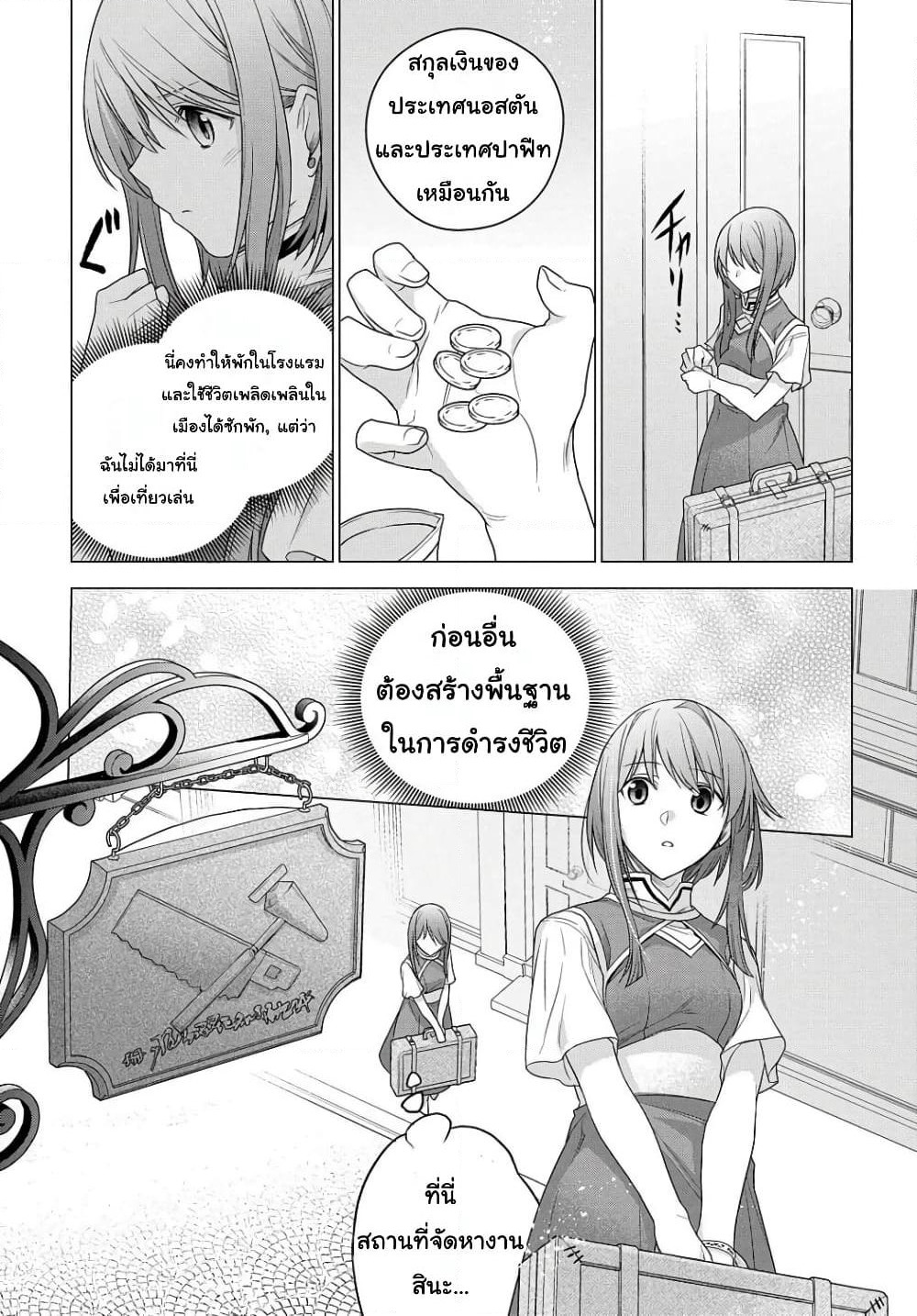 I Used to Be a Disqualified Daughter of the Duke page 3