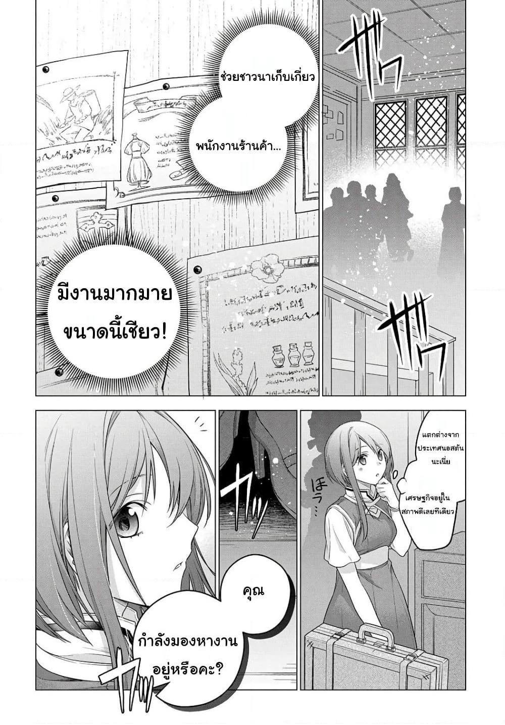 I Used to Be a Disqualified Daughter of the Duke page 4