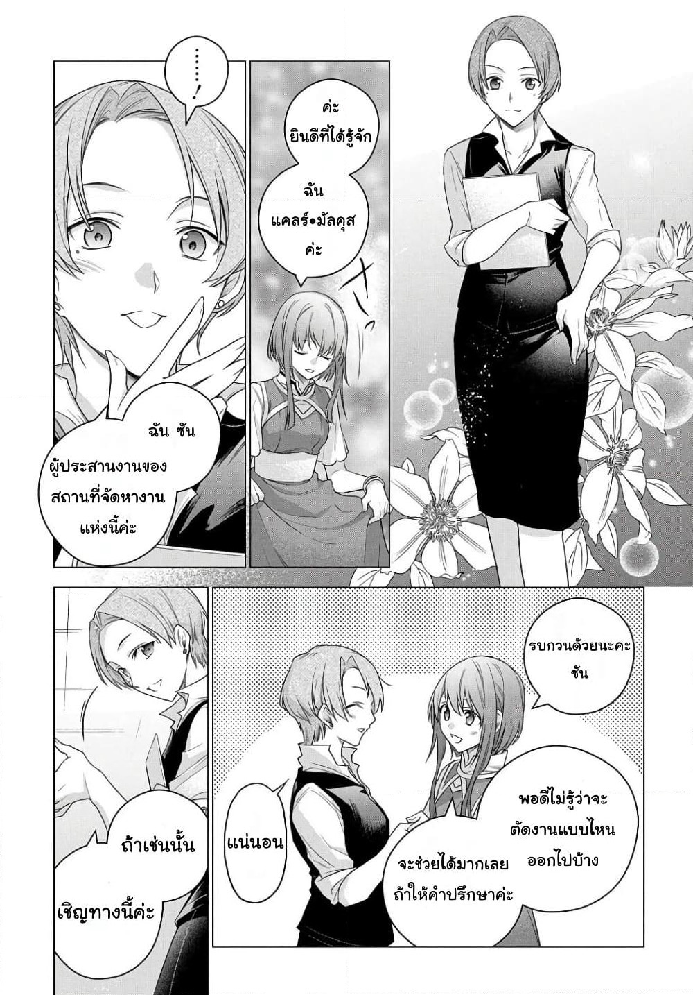 I Used to Be a Disqualified Daughter of the Duke page 5
