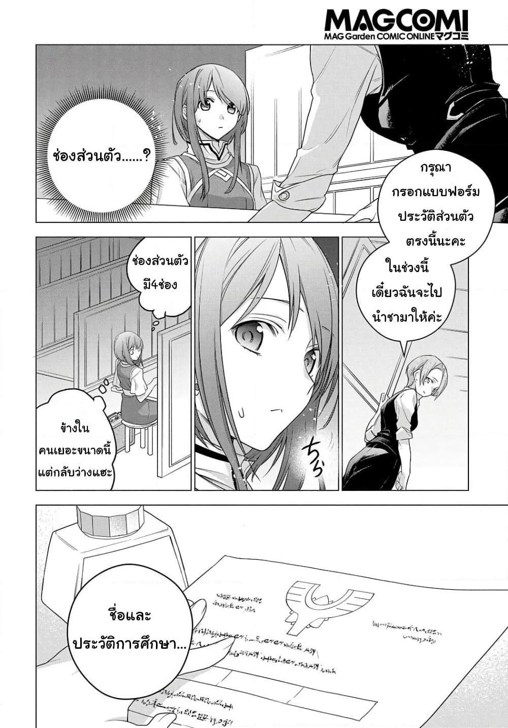 I Used to Be a Disqualified Daughter of the Duke page 6
