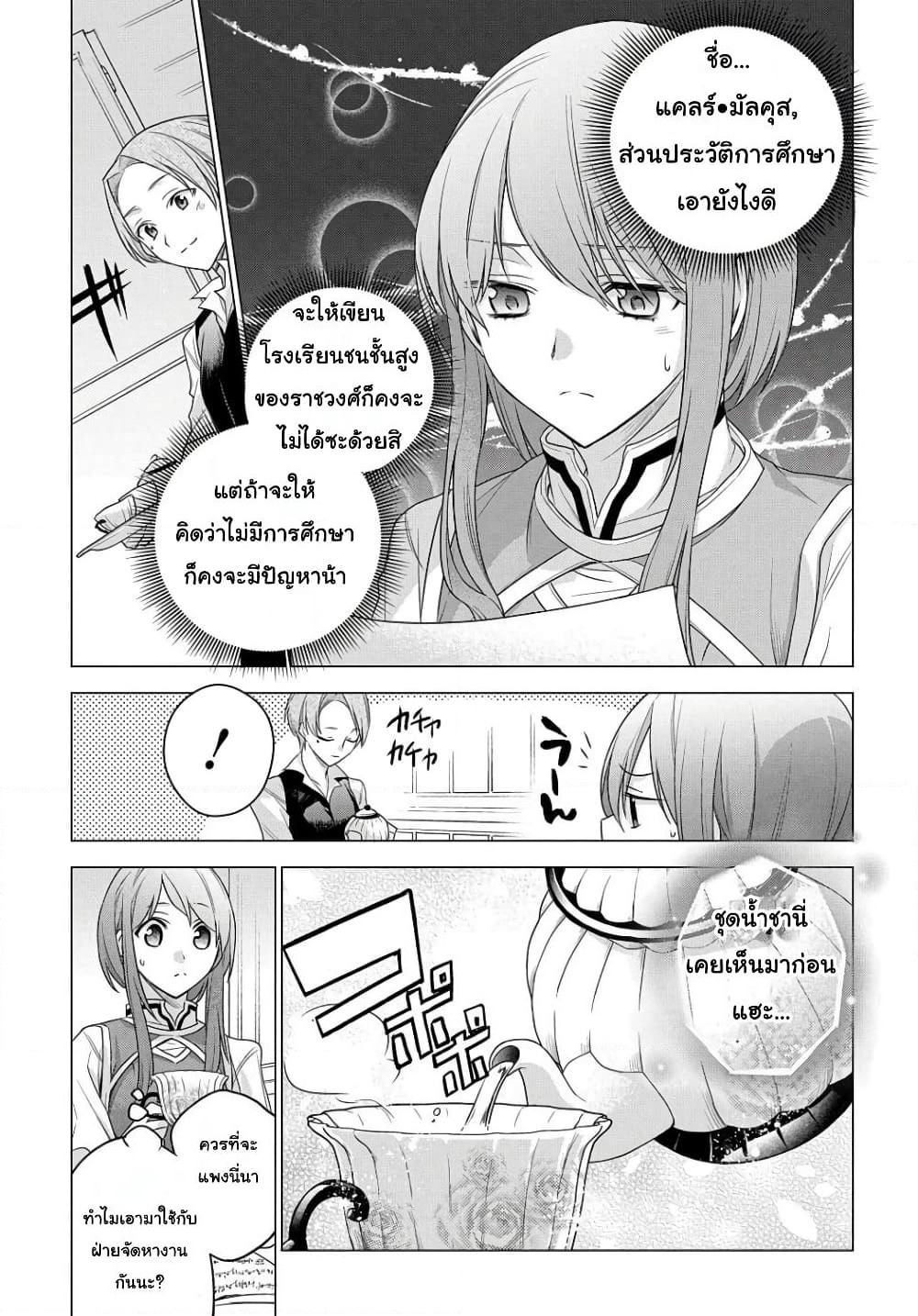I Used to Be a Disqualified Daughter of the Duke page 7