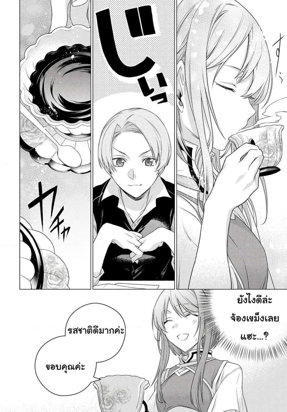 I Used to Be a Disqualified Daughter of the Duke page 8