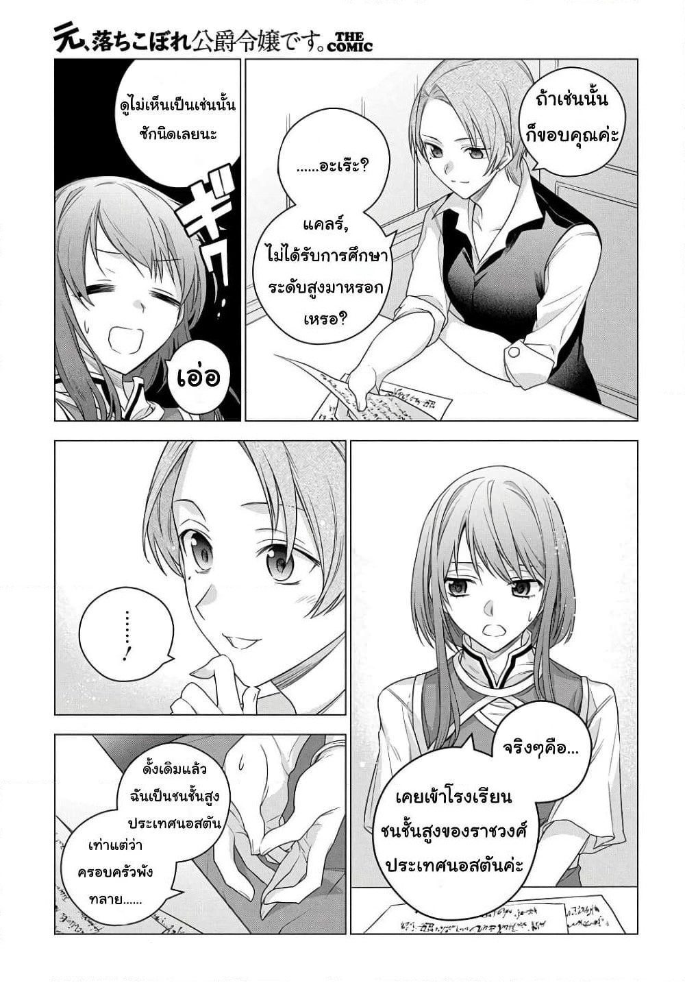 I Used to Be a Disqualified Daughter of the Duke page 9