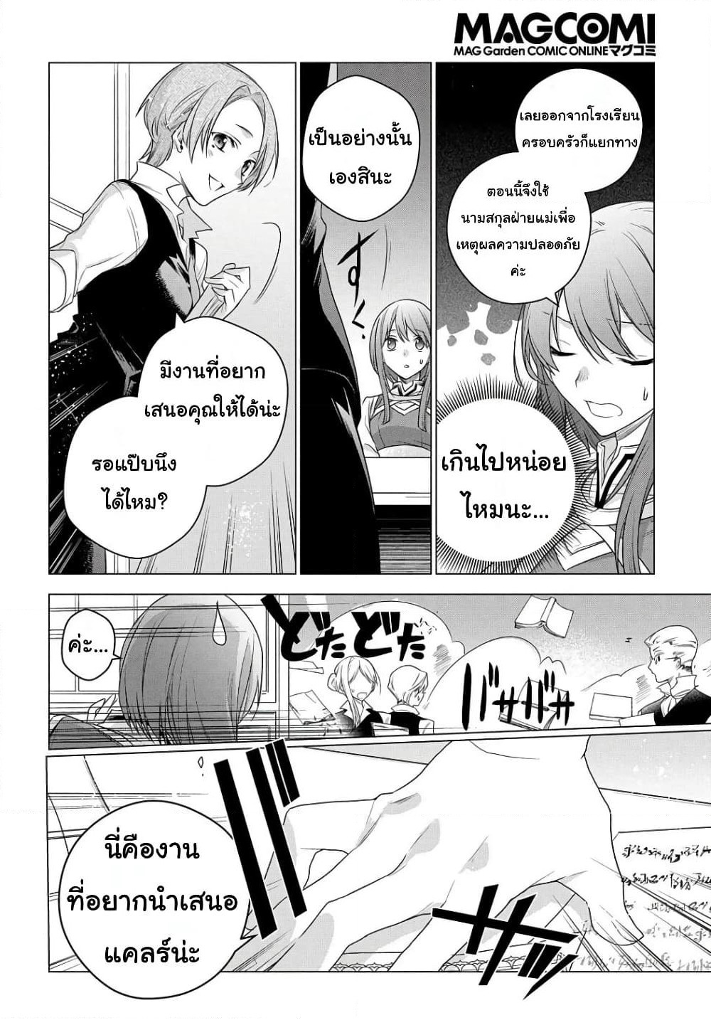 I Used to Be a Disqualified Daughter of the Duke page 10