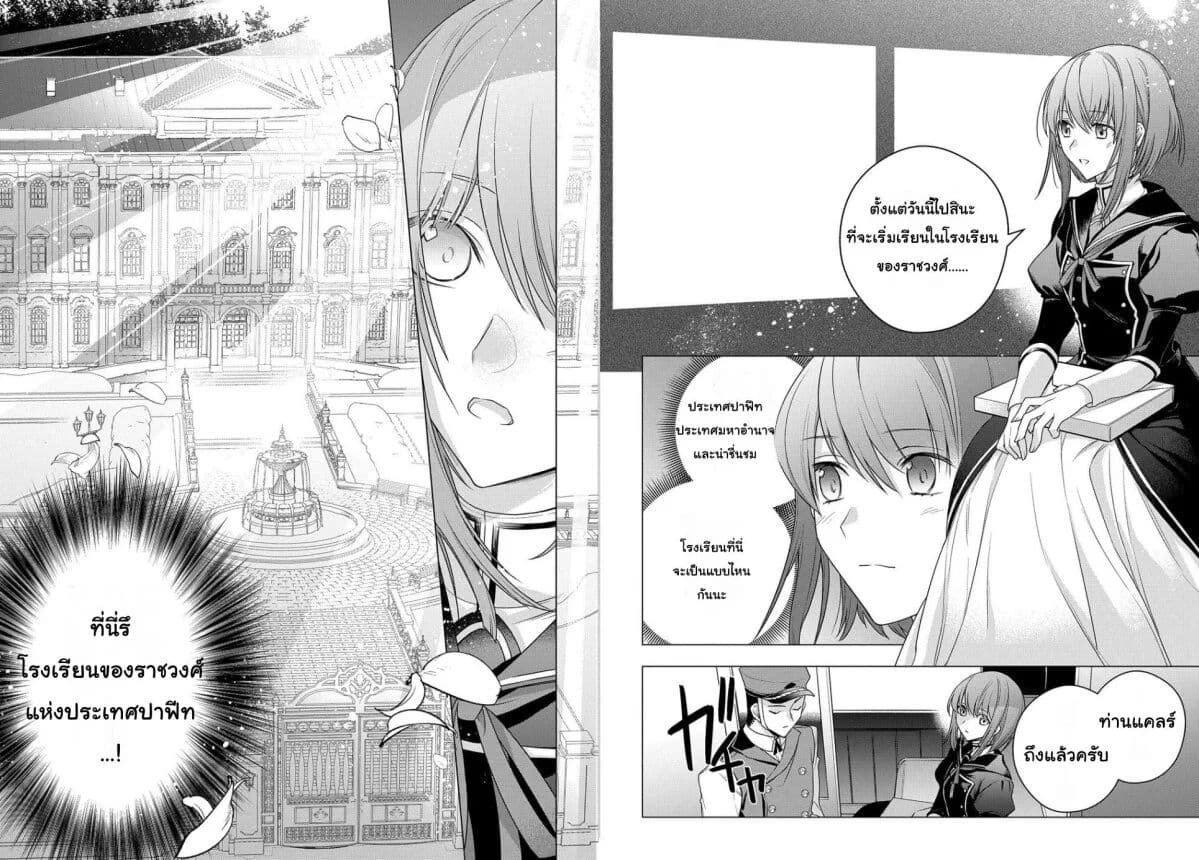 I Used to Be a Disqualified Daughter of the Duke page 2
