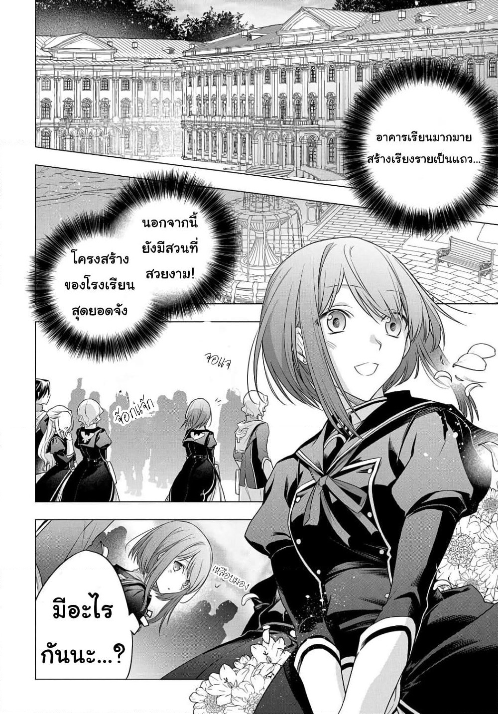 I Used to Be a Disqualified Daughter of the Duke page 3