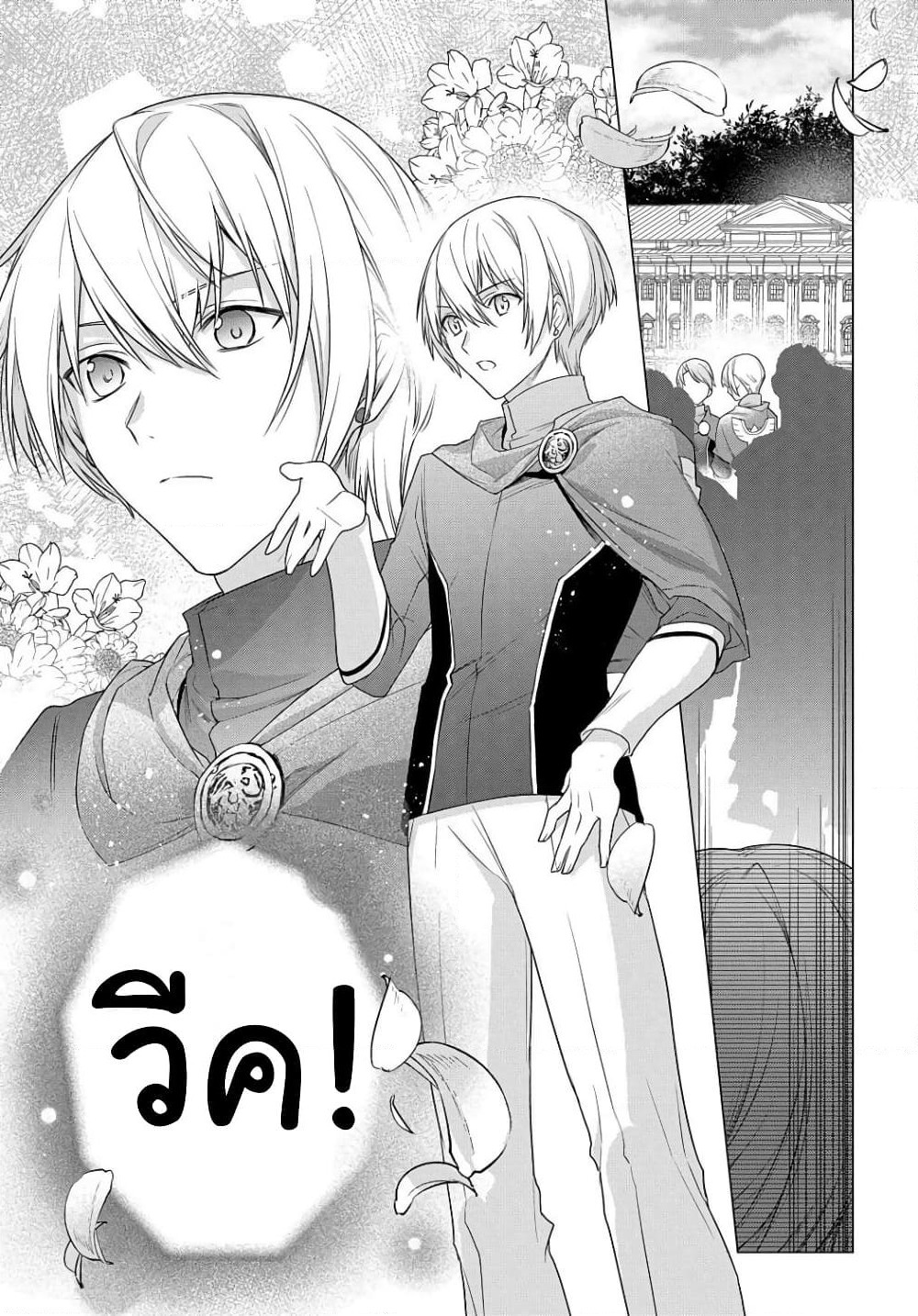 I Used to Be a Disqualified Daughter of the Duke page 4