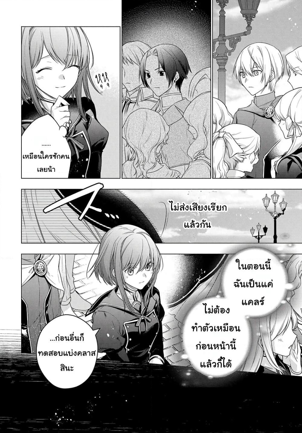 I Used to Be a Disqualified Daughter of the Duke page 5