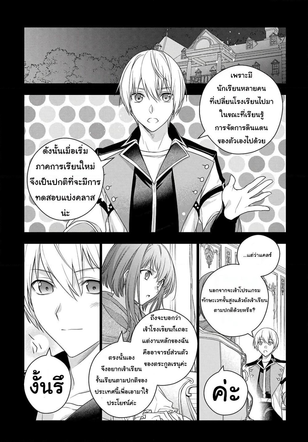 I Used to Be a Disqualified Daughter of the Duke page 6