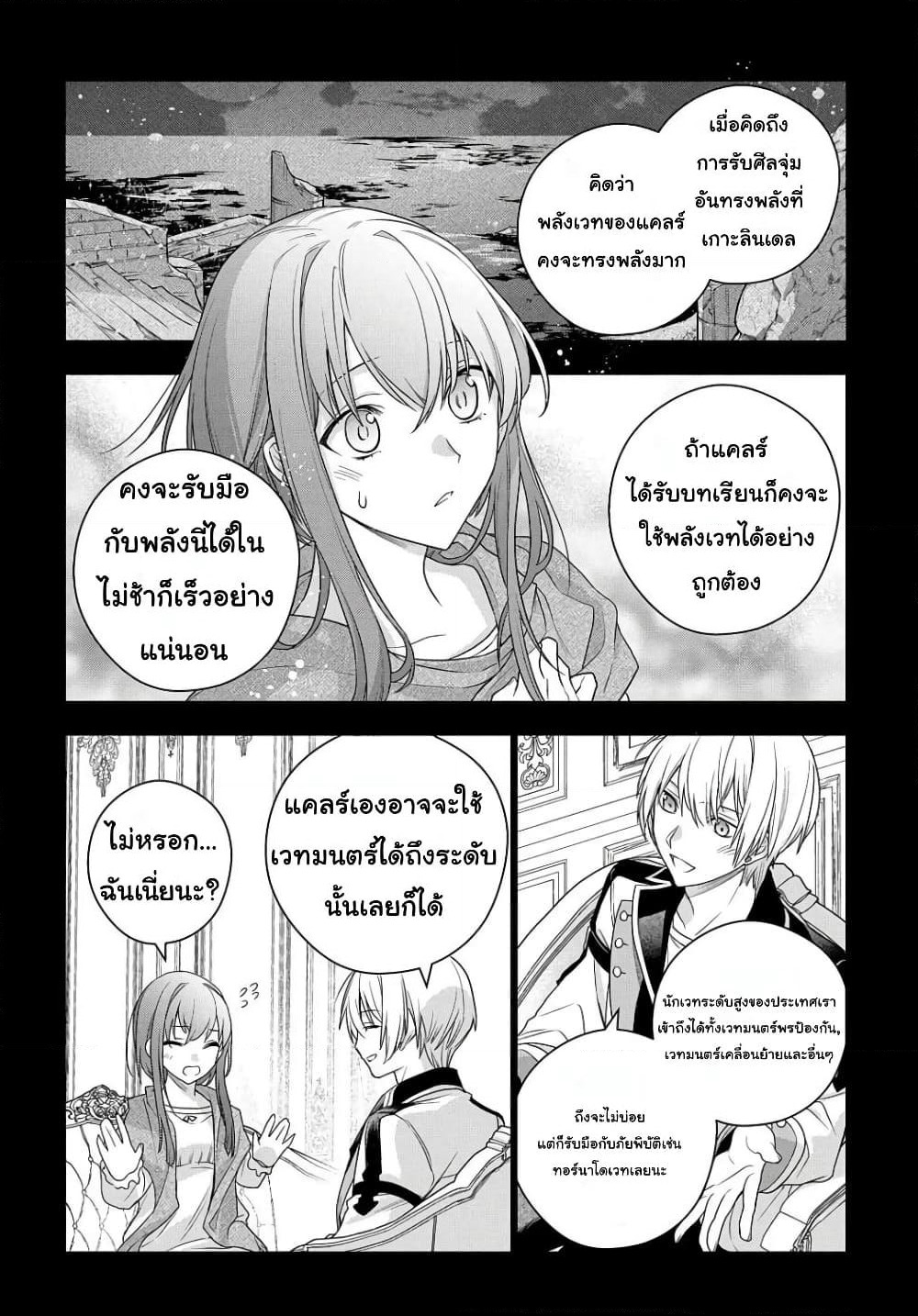 I Used to Be a Disqualified Daughter of the Duke page 7