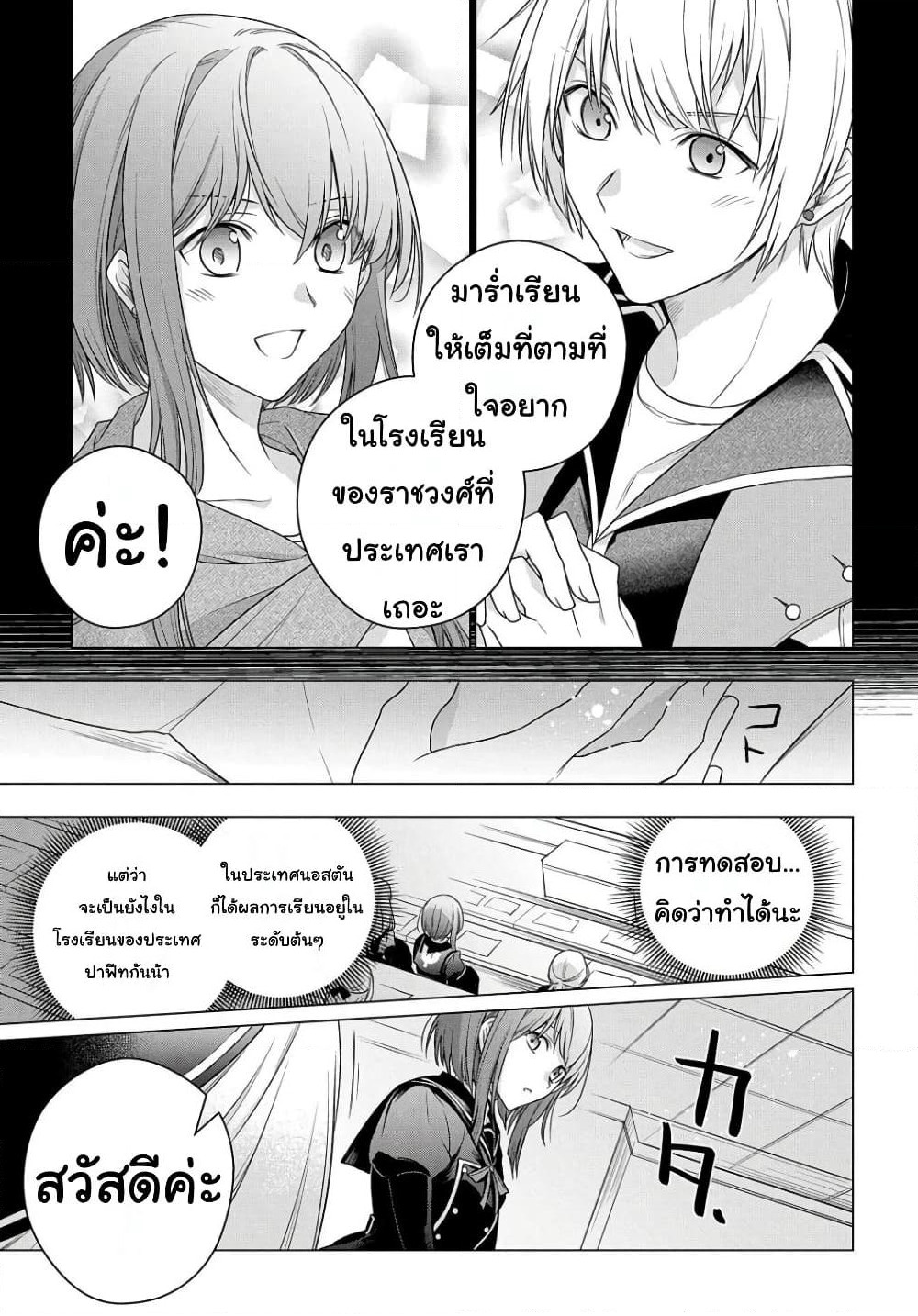 I Used to Be a Disqualified Daughter of the Duke page 8
