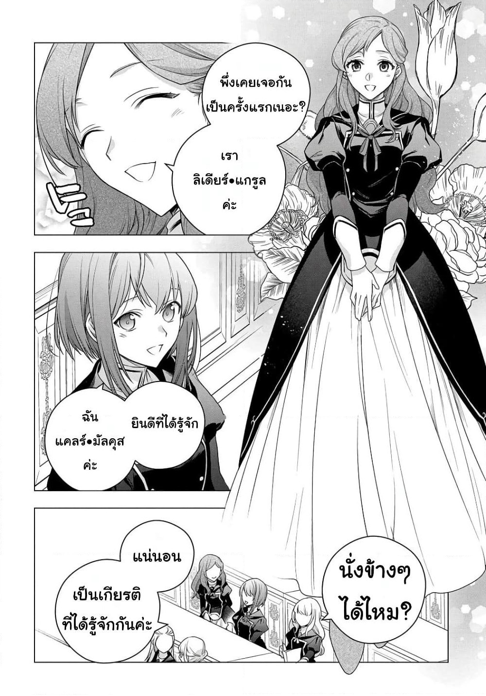 I Used to Be a Disqualified Daughter of the Duke page 9