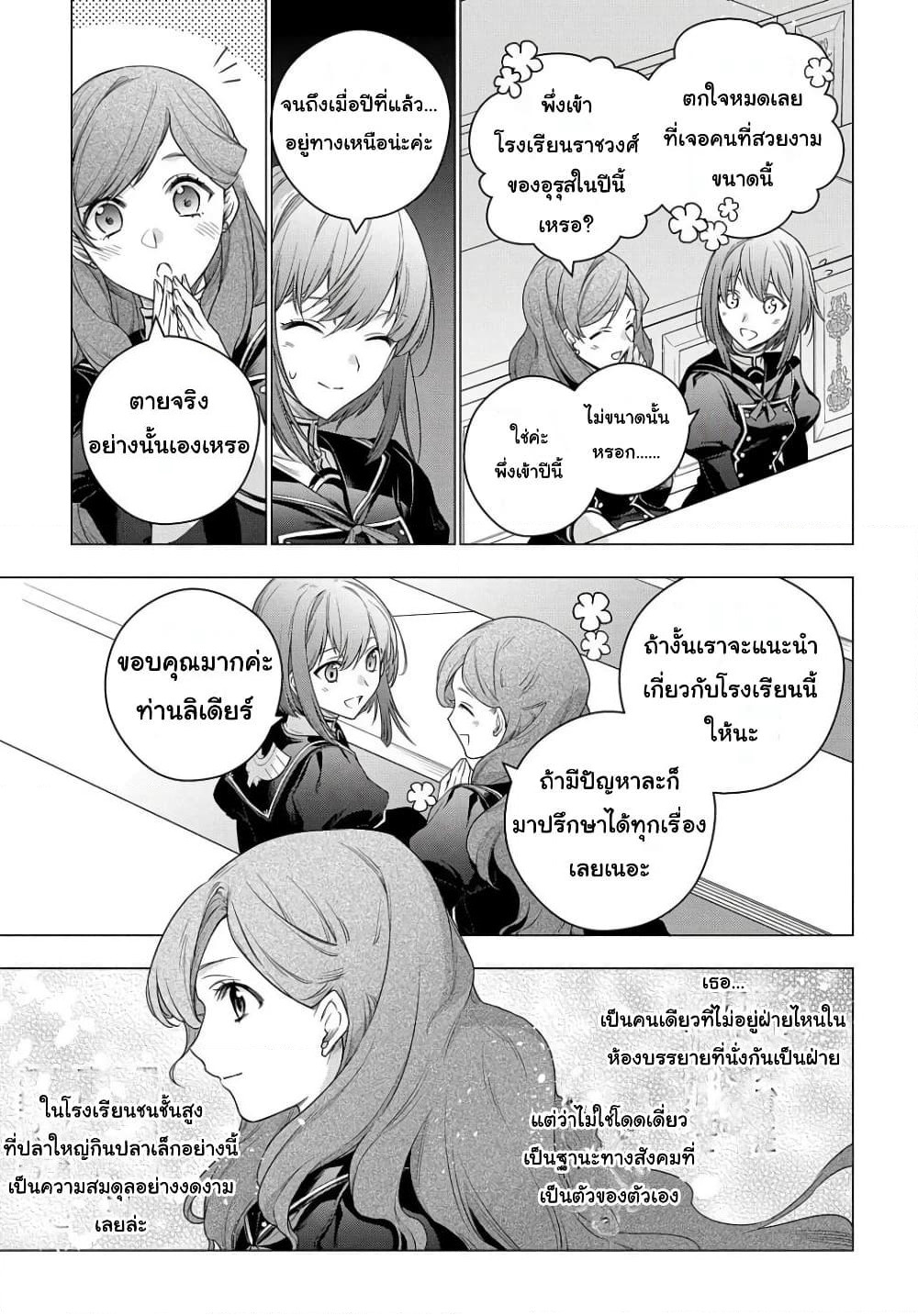 I Used to Be a Disqualified Daughter of the Duke page 10