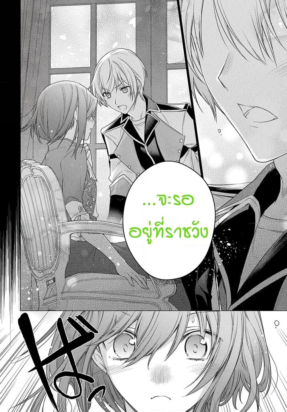 I Used to Be a Disqualified Daughter of the Duke page 2