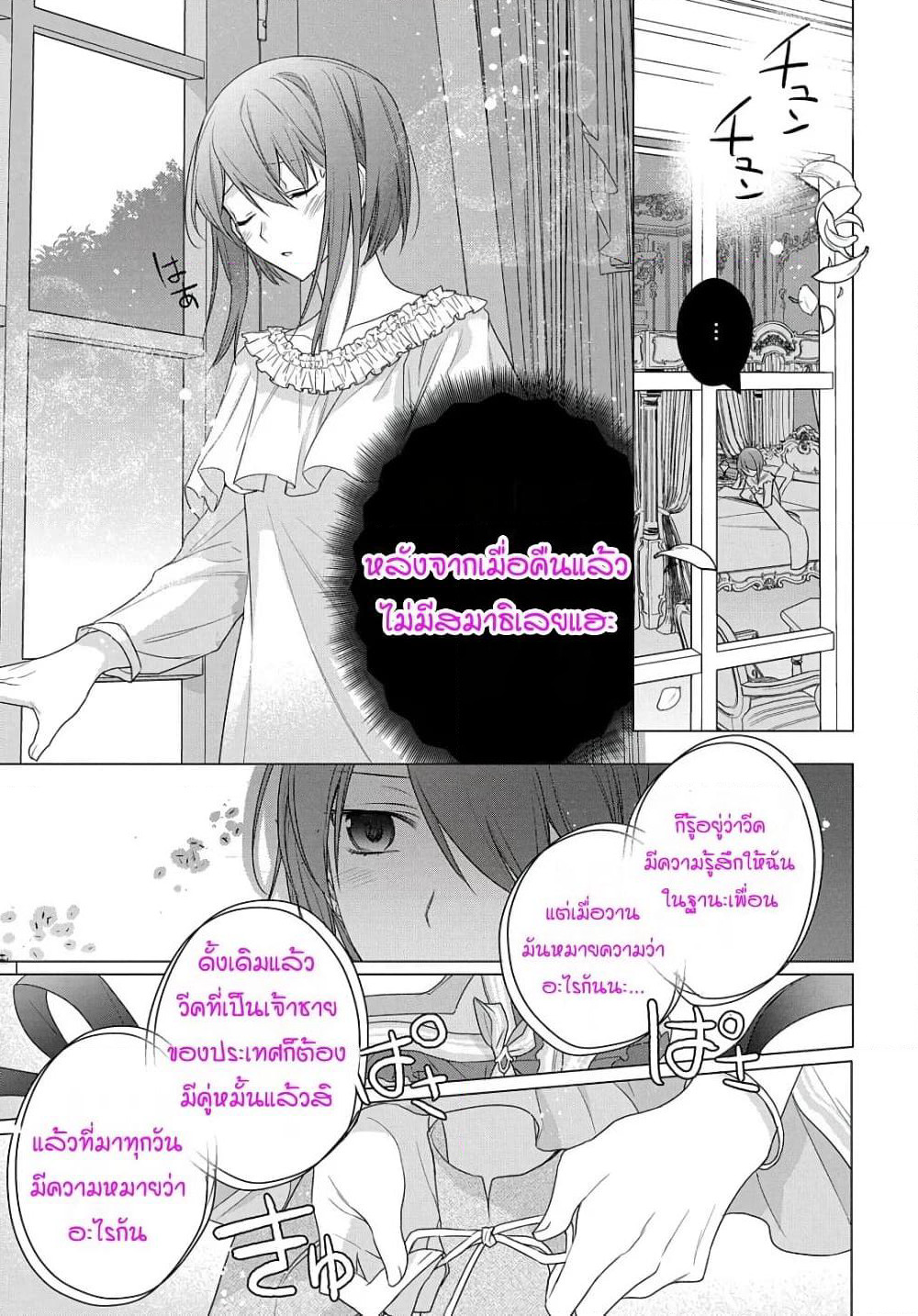 I Used to Be a Disqualified Daughter of the Duke page 3
