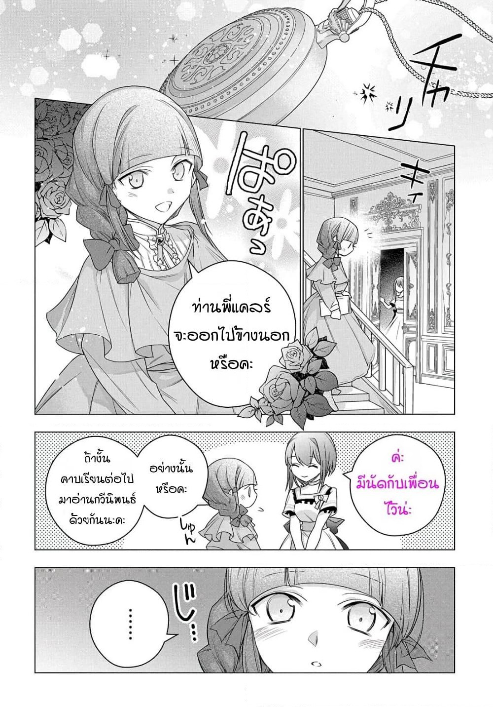 I Used to Be a Disqualified Daughter of the Duke page 4
