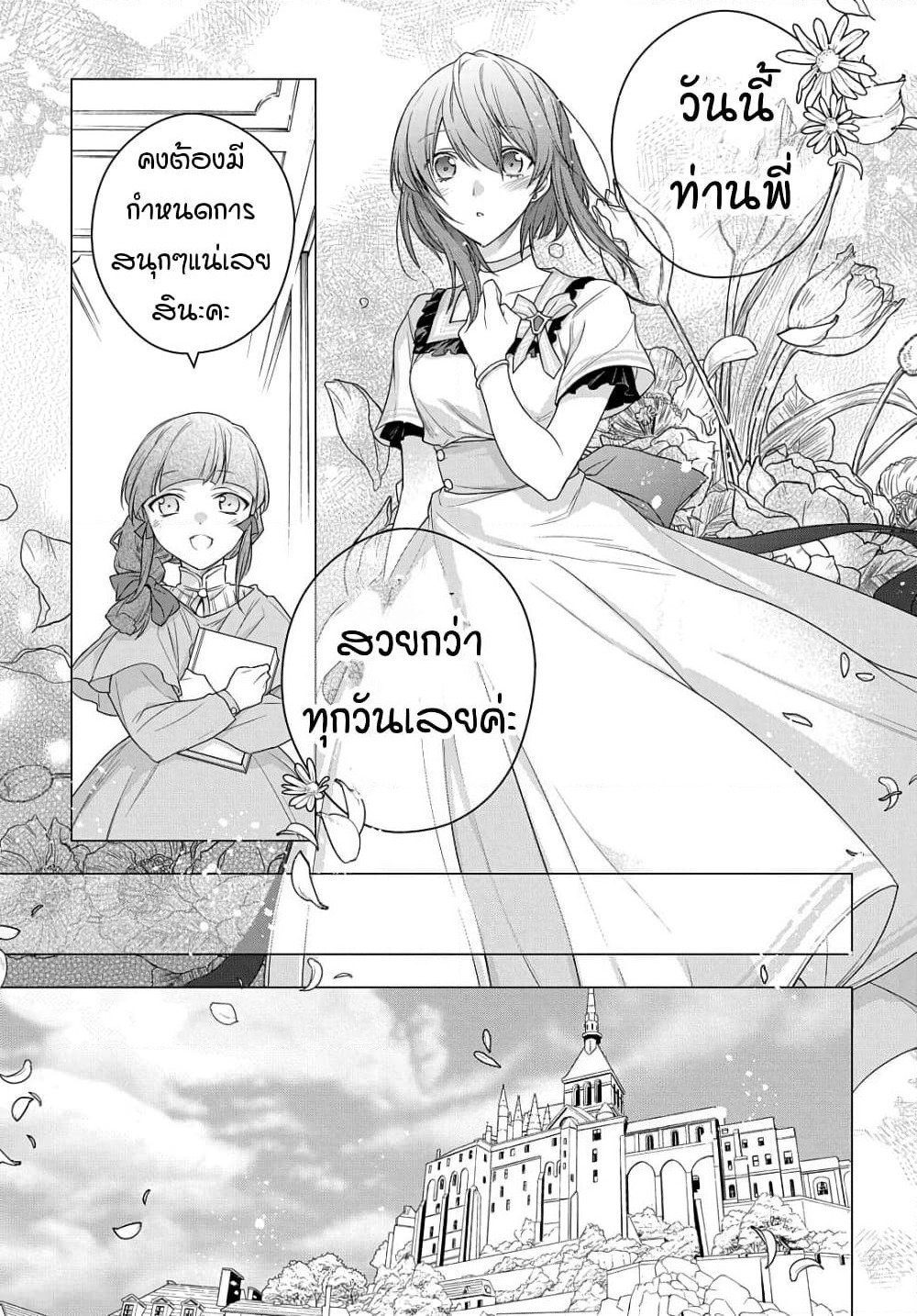 I Used to Be a Disqualified Daughter of the Duke page 5