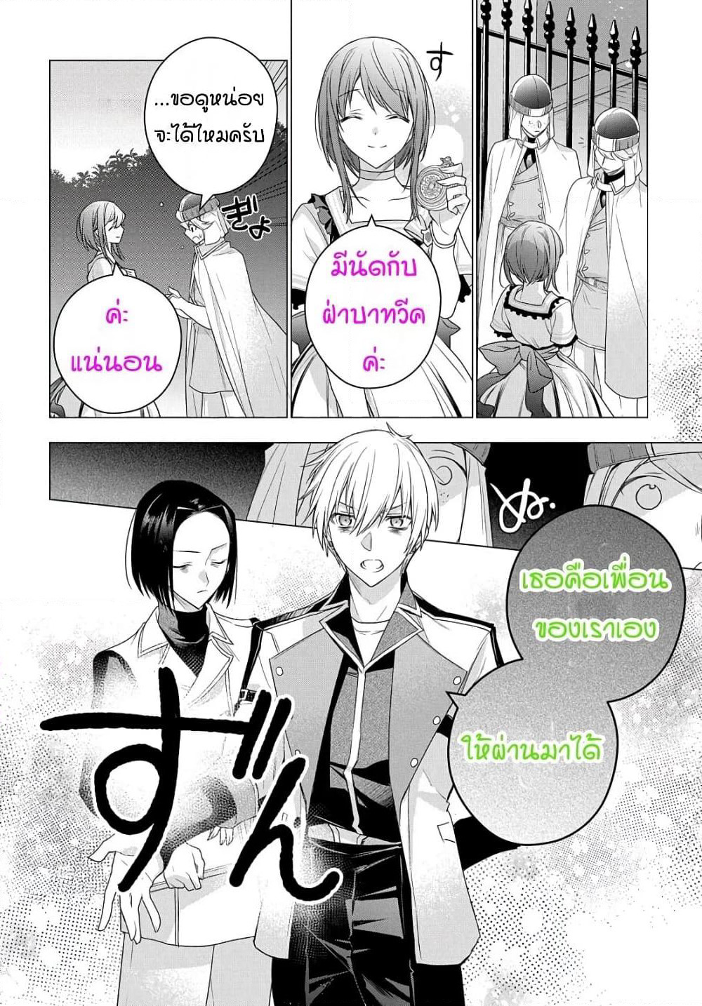 I Used to Be a Disqualified Daughter of the Duke page 6