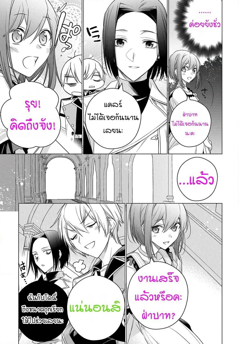 I Used to Be a Disqualified Daughter of the Duke page 7