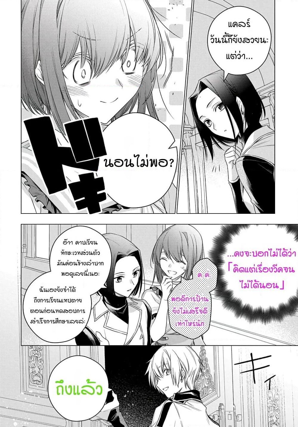 I Used to Be a Disqualified Daughter of the Duke page 8