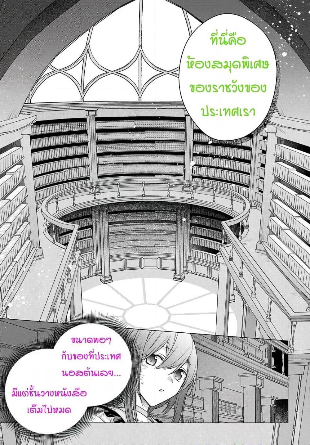I Used to Be a Disqualified Daughter of the Duke page 9