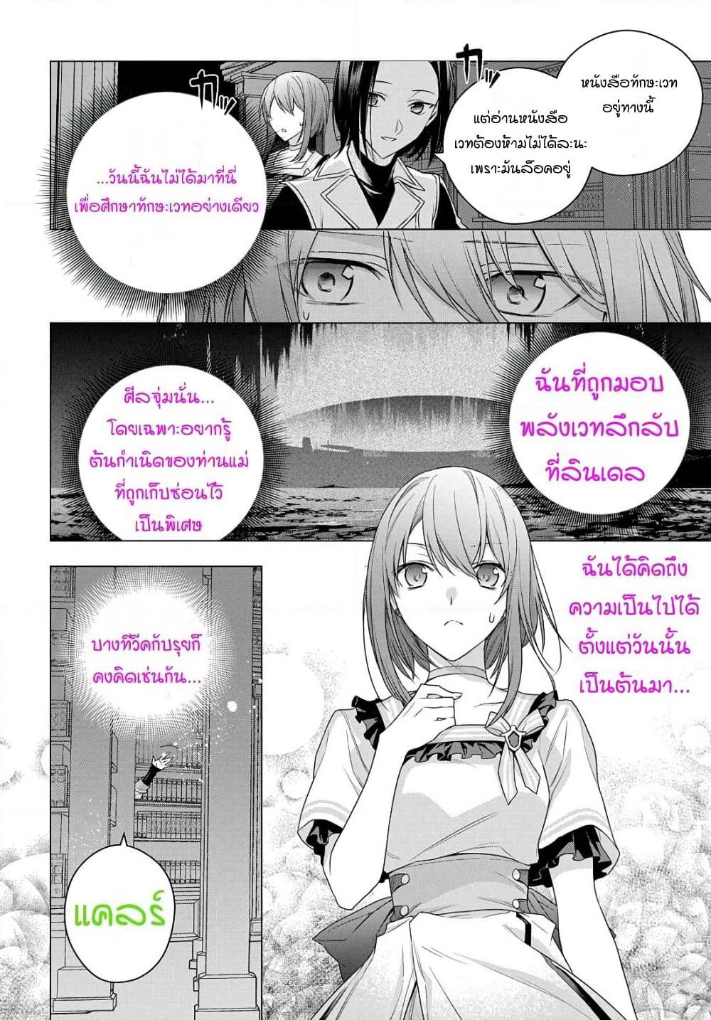 I Used to Be a Disqualified Daughter of the Duke page 10
