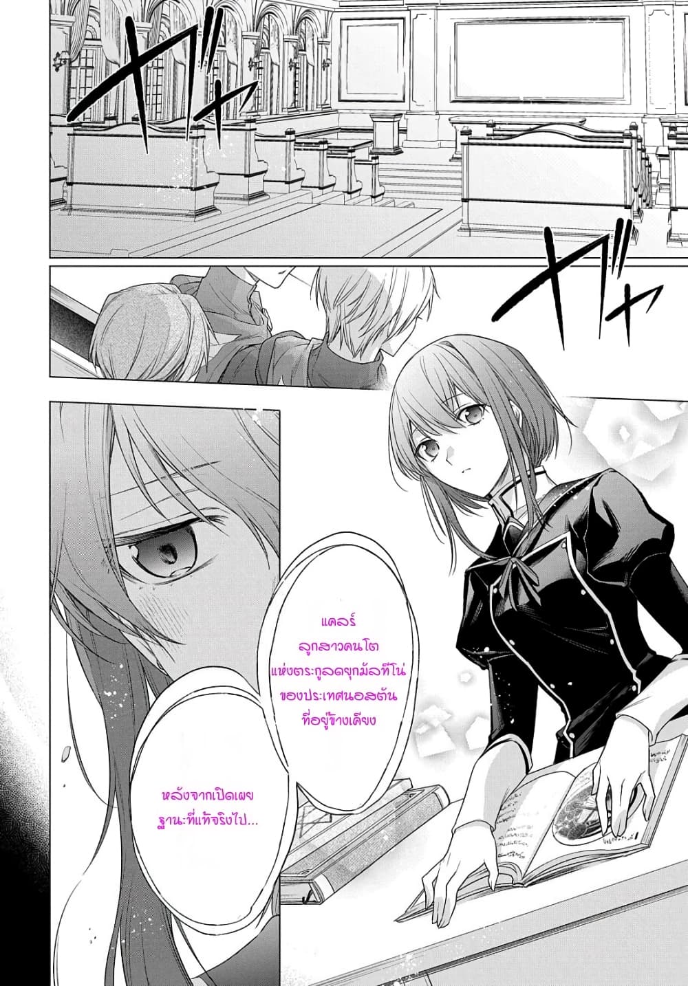 I Used to Be a Disqualified Daughter of the Duke page 2