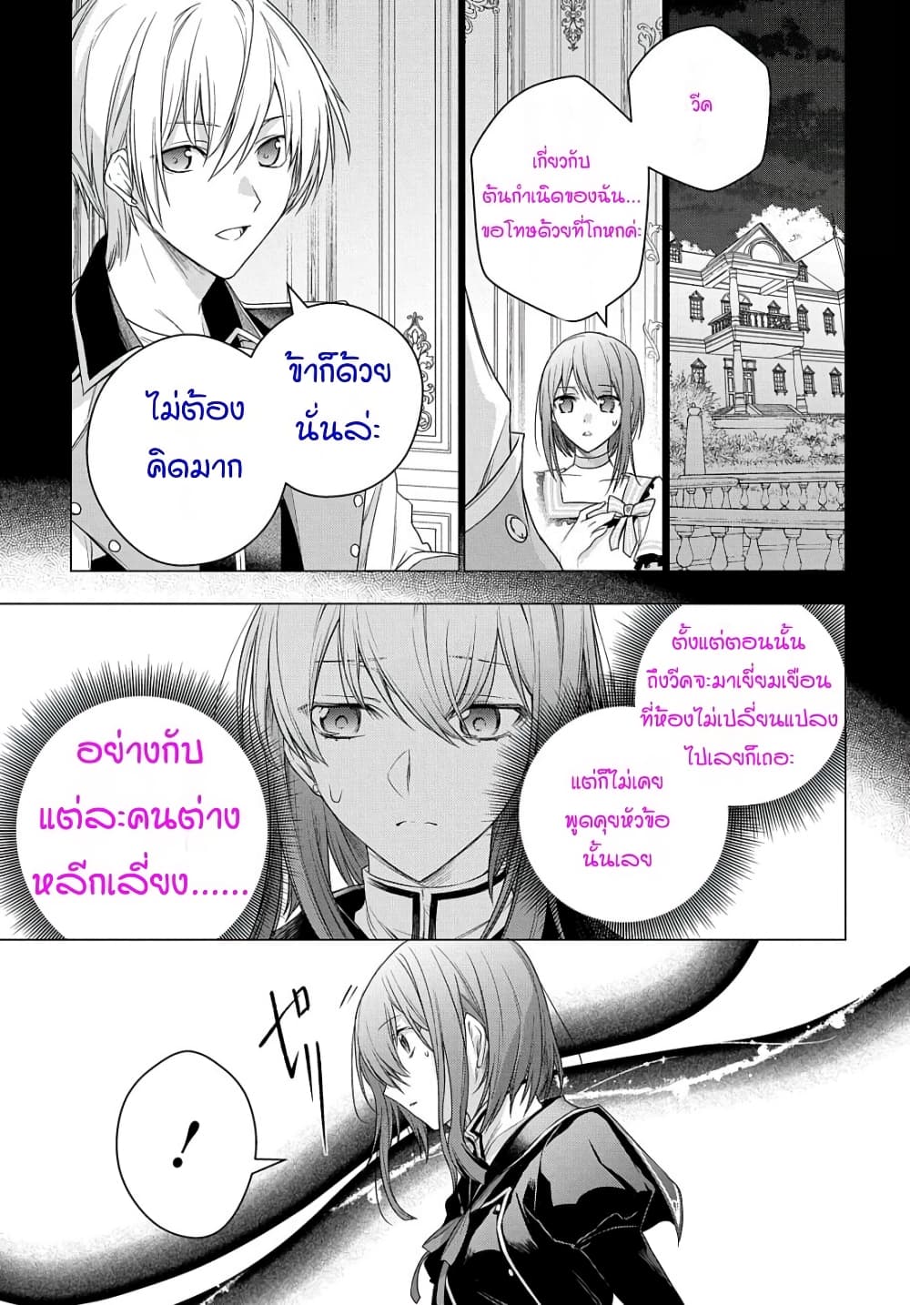 I Used to Be a Disqualified Daughter of the Duke page 3