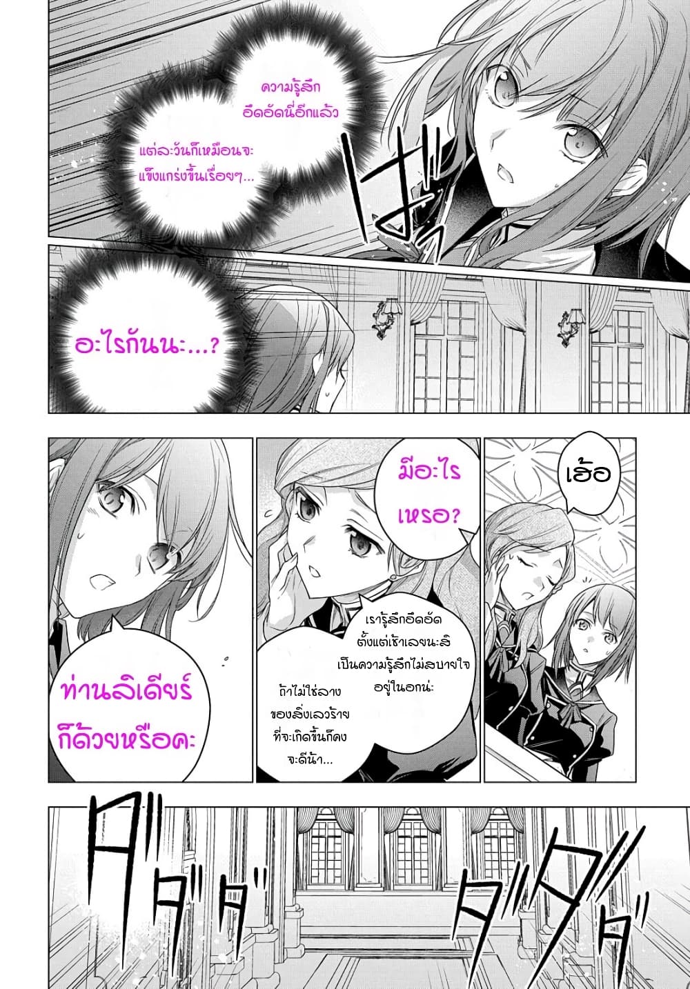 I Used to Be a Disqualified Daughter of the Duke page 4