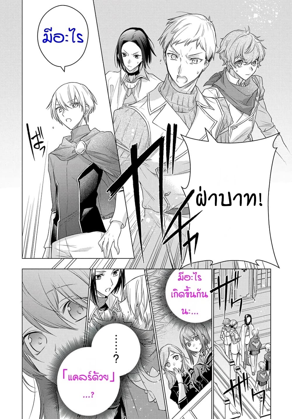 I Used to Be a Disqualified Daughter of the Duke page 5