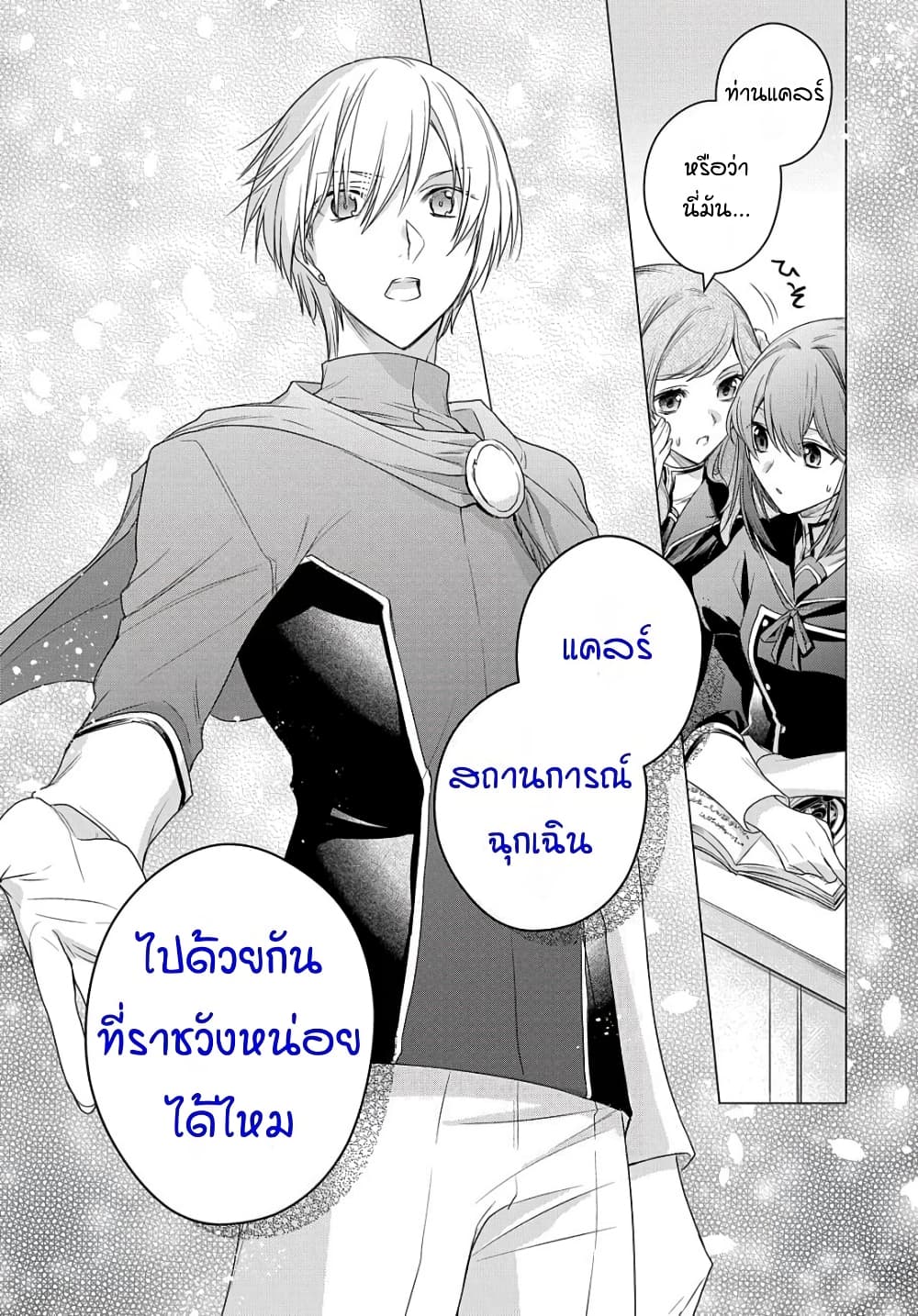 I Used to Be a Disqualified Daughter of the Duke page 6