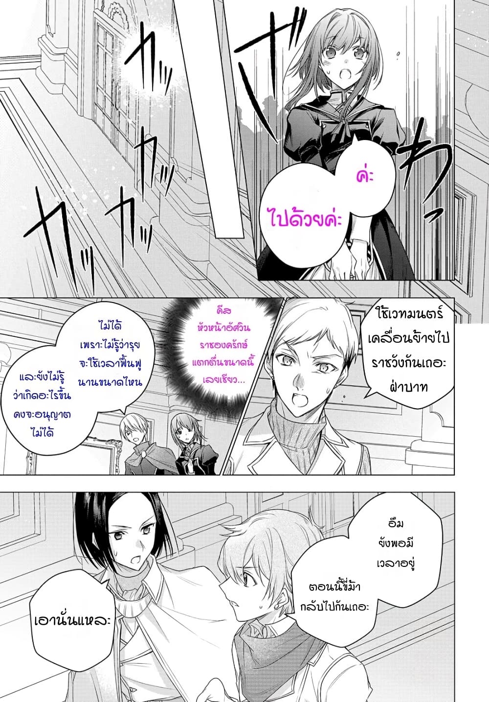 I Used to Be a Disqualified Daughter of the Duke page 7